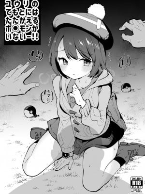 [白ネギ屋 (miya9)] はいぼくユウリちゃん＋マリィちゃん 総集編 (ポケットモンスター ソード・シールド) [DL版]_11