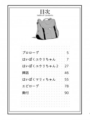 [白ネギ屋 (miya9)] はいぼくユウリちゃん＋マリィちゃん 総集編 (ポケットモンスター ソード・シールド) [DL版]_03