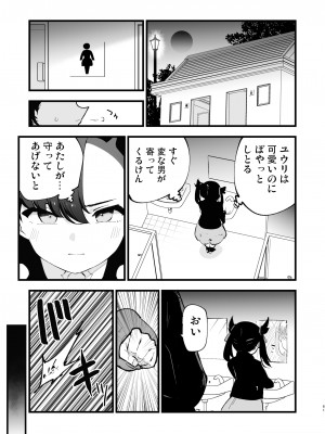 [白ネギ屋 (miya9)] はいぼくユウリちゃん＋マリィちゃん 総集編 (ポケットモンスター ソード・シールド) [DL版]_61