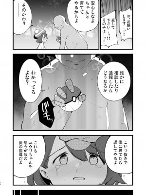 [白ネギ屋 (miya9)] はいぼくユウリちゃん＋マリィちゃん 総集編 (ポケットモンスター ソード・シールド) [DL版]_20