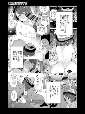 [白ネギ屋 (miya9)] はいぼくユウリちゃん＋マリィちゃん 総集編 (ポケットモンスター ソード・シールド) [DL版]_29