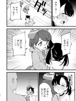 [白ネギ屋 (miya9)] はいぼくユウリちゃん＋マリィちゃん 総集編 (ポケットモンスター ソード・シールド) [DL版]_80
