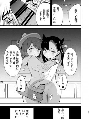 [白ネギ屋 (miya9)] はいぼくユウリちゃん＋マリィちゃん 総集編 (ポケットモンスター ソード・シールド) [DL版]_81