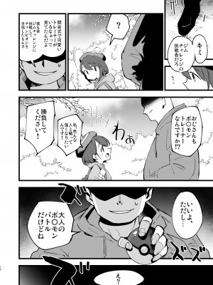[白ネギ屋 (miya9)] はいぼくユウリちゃん＋マリィちゃん 総集編 (ポケットモンスター ソード・シールド) [DL版]_10