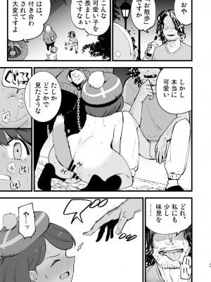 [白ネギ屋 (miya9)] はいぼくユウリちゃん＋マリィちゃん 総集編 (ポケットモンスター ソード・シールド) [DL版]_49