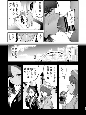 [白ネギ屋 (miya9)] はいぼくユウリちゃん＋マリィちゃん 総集編 (ポケットモンスター ソード・シールド) [DL版]_71