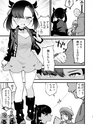 [白ネギ屋 (miya9)] はいぼくユウリちゃん＋マリィちゃん 総集編 (ポケットモンスター ソード・シールド) [DL版]_59