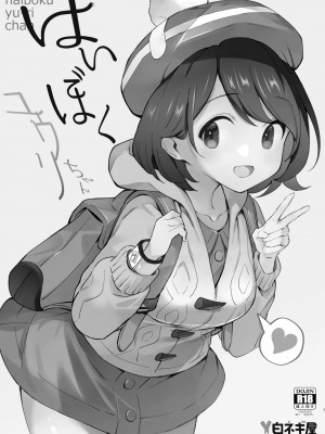 [白ネギ屋 (miya9)] はいぼくユウリちゃん＋マリィちゃん 総集編 (ポケットモンスター ソード・シールド) [DL版]_07