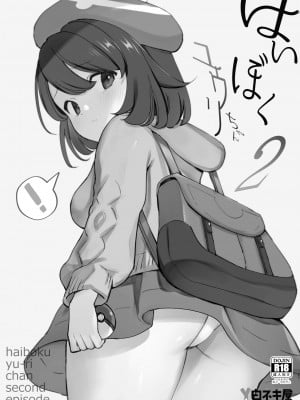 [白ネギ屋 (miya9)] はいぼくユウリちゃん＋マリィちゃん 総集編 (ポケットモンスター ソード・シールド) [DL版]_27