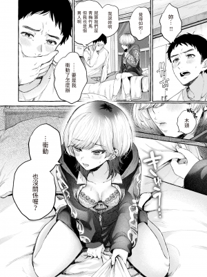 [背中が尻] 春に芽吹く (COMIC 快楽天 2024年1月号) [[dadada12386汉化]] [無修正] [LKM渣嵌]_08