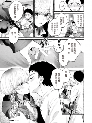 [背中が尻] 春に芽吹く (COMIC 快楽天 2024年1月号) [[dadada12386汉化]] [無修正] [LKM渣嵌]_09
