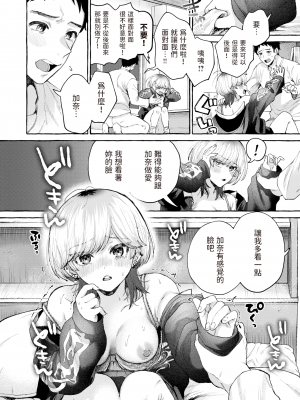 [背中が尻] 春に芽吹く (COMIC 快楽天 2024年1月号) [[dadada12386汉化]] [無修正] [LKM渣嵌]_14