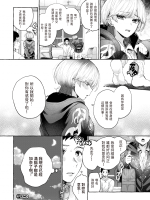 [背中が尻] 春に芽吹く (COMIC 快楽天 2024年1月号) [[dadada12386汉化]] [無修正] [LKM渣嵌]_20