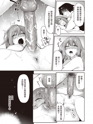 [えーすけ] よりみち 2 (COMIC 快楽天 2024年1月号) [暴碧汉化组] [無修正] [DL版]_UBZD-338-2u_23