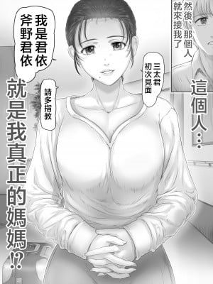 [レモンケーキ (檸檬慶喜)] お母さんはそこにいる [中国翻訳]_01S_020