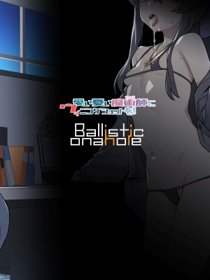 [Ballistic onahole (Б)] 愛い憂い魔術師にウイニングショットを! (ブルーアーカイブ)_30