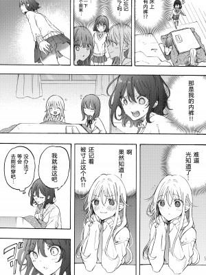 [みずかに (のやま)] 幼馴染とえっちで仲直り [予本个人汉化] [DL版]_18