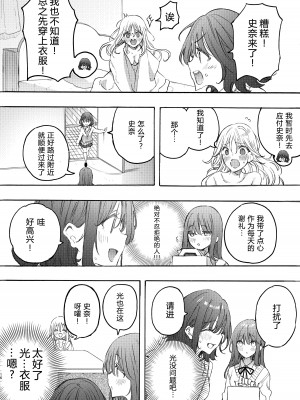 [みずかに (のやま)] 幼馴染とえっちで仲直り [予本个人汉化] [DL版]_17