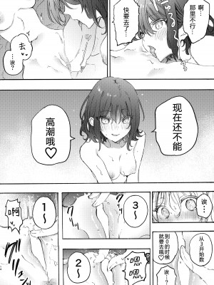 [みずかに (のやま)] 幼馴染とえっちで仲直り [予本个人汉化] [DL版]_15