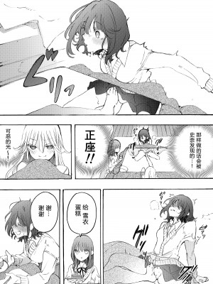 [みずかに (のやま)] 幼馴染とえっちで仲直り [予本个人汉化] [DL版]_19