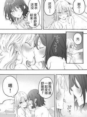 [みずかに (のやま)] 幼馴染とえっちで仲直り [予本个人汉化] [DL版]_23