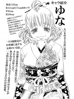 [松山せいじ] 恋する女将ゆな一日限定一組女将がヤらしてくれる温泉宿の夜。書籍版 [DL版]_27