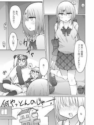 [にじじいろすいしょう (七色)] うちの方が先に好きやったんやけど？! (椎名唯華、笹木 咲) [DL版]_03