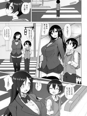 [須影] るい君と近所の女子校生のお姉さん【第1話】(サイベリアplus Vol.19)_03