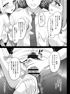 [おほしさま堂 (GEKO)] 放課後なか〇しティーパーティー～秘密のハーレム乱交パーティー～ (ブルーアーカイブ) [DL版]_06