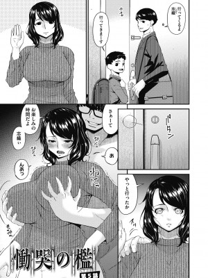 [唄飛鳥] 慟哭の檻 [DL版]_119