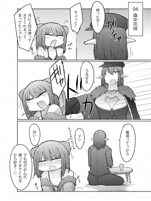 [にじいろすいしょう (七色)] エルフハーレム本。 (椎名唯華、夜見れな、魔使マオ) [DL版]_20