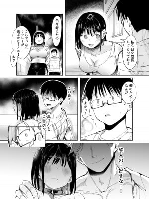 [スタジオ・ダイヤ (どえむたん、眠井ねず)] 彼女交換〜こんなことになる筈じゃなかった〜  [DL版]_32
