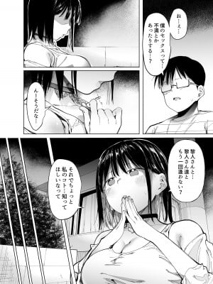 [スタジオ・ダイヤ (どえむたん、眠井ねず)] 彼女交換〜こんなことになる筈じゃなかった〜  [DL版]_33