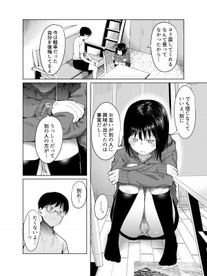 [スタジオ・ダイヤ (どえむたん、眠井ねず)] 彼女交換〜こんなことになる筈じゃなかった〜  [DL版]_08