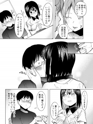 [スタジオ・ダイヤ (どえむたん、眠井ねず)] 彼女交換〜こんなことになる筈じゃなかった〜  [DL版]_04