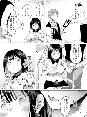 [スタジオ・ダイヤ (どえむたん、眠井ねず)] 彼女交換〜こんなことになる筈じゃなかった〜  [DL版]_12