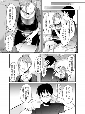 [スタジオ・ダイヤ (どえむたん、眠井ねず)] 彼女交換〜こんなことになる筈じゃなかった〜  [DL版]_15