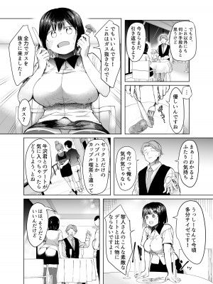 [スタジオ・ダイヤ (どえむたん、眠井ねず)] 彼女交換〜こんなことになる筈じゃなかった〜  [DL版]_11