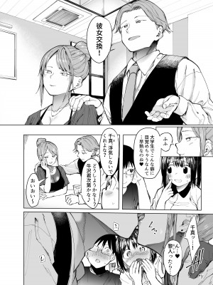 [スタジオ・ダイヤ (どえむたん、眠井ねず)] 彼女交換〜こんなことになる筈じゃなかった〜  [DL版]_03