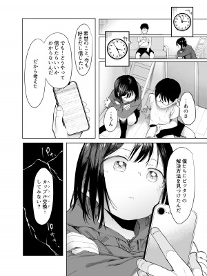 [スタジオ・ダイヤ (どえむたん、眠井ねず)] 彼女交換〜こんなことになる筈じゃなかった〜  [DL版]_09