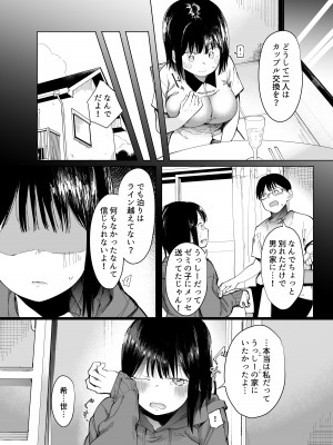 [スタジオ・ダイヤ (どえむたん、眠井ねず)] 彼女交換〜こんなことになる筈じゃなかった〜  [DL版]_07