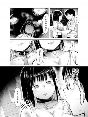 [スタジオ・ダイヤ (どえむたん、眠井ねず)] 彼女交換〜こんなことになる筈じゃなかった〜  [DL版]_31