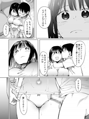 [スタジオ・ダイヤ (どえむたん、眠井ねず)] 彼女交換〜こんなことになる筈じゃなかった〜  [DL版]_28