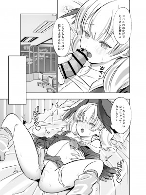 (C103) [ぬくぬく島 (かふぇいん中毒)] 下〇コハルは期待している (ブルーアーカイブ) [DL版]_18