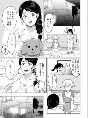 [牛☆丼子] 娘の同級生にイカされちゃう・・・夫には絶対言えない人妻の秘密_027
