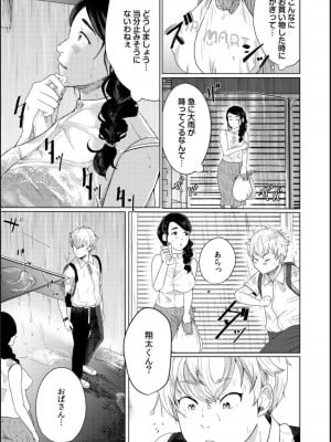 [牛☆丼子] 娘の同級生にイカされちゃう・・・夫には絶対言えない人妻の秘密_007