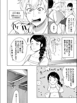 [牛☆丼子] 娘の同級生にイカされちゃう・・・夫には絶対言えない人妻の秘密_006