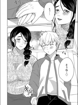 [牛☆丼子] 娘の同級生にイカされちゃう・・・夫には絶対言えない人妻の秘密_123