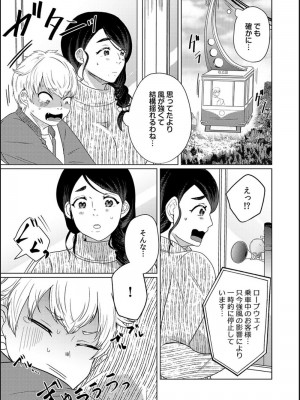 [牛☆丼子] 娘の同級生にイカされちゃう・・・夫には絶対言えない人妻の秘密_104