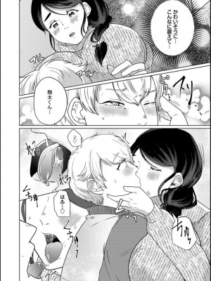 [牛☆丼子] 娘の同級生にイカされちゃう・・・夫には絶対言えない人妻の秘密_105